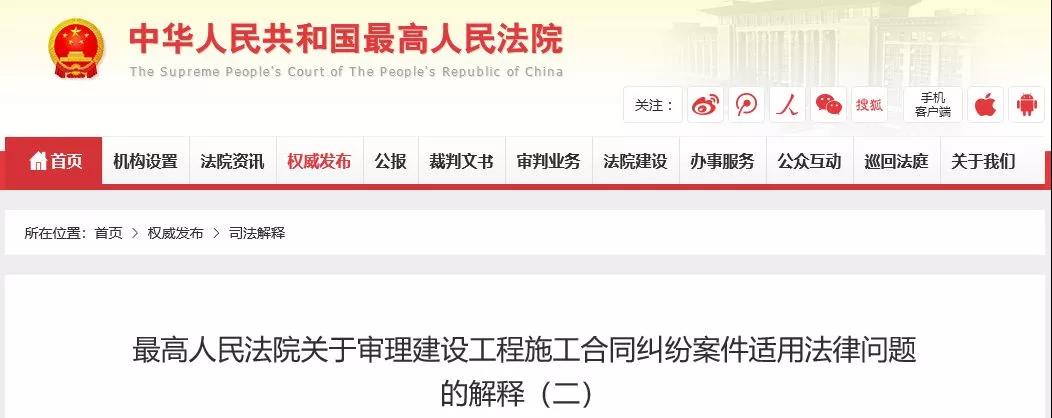 最高法發(fā)布《建設工程司法解釋?zhuān)ǘ罚?019年2月1日起施行！