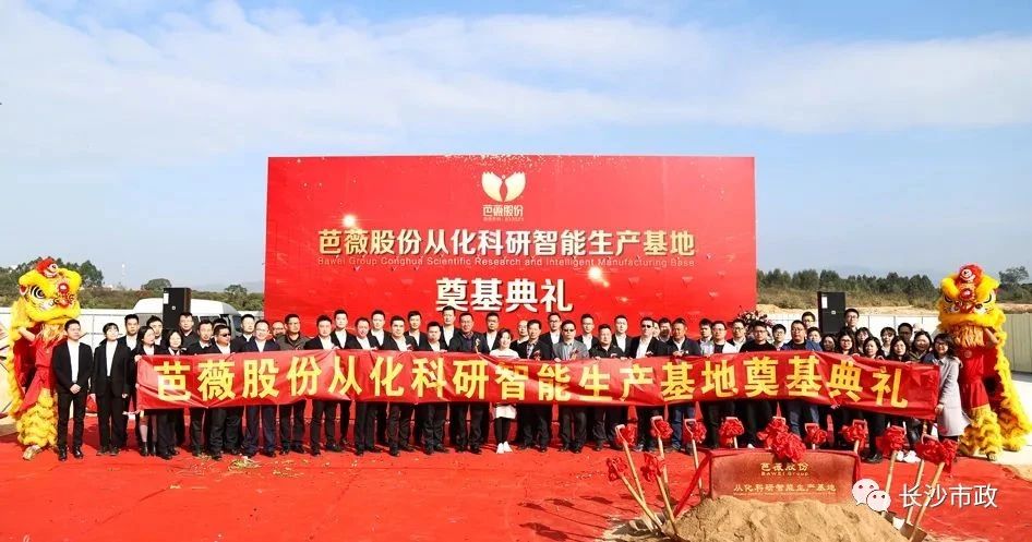 長(cháng)沙市政助力芭薇股份，共創(chuàng  )廣州精品工程——芭薇股份從化科研智能生產(chǎn)基地項目奠基典禮隆重舉行