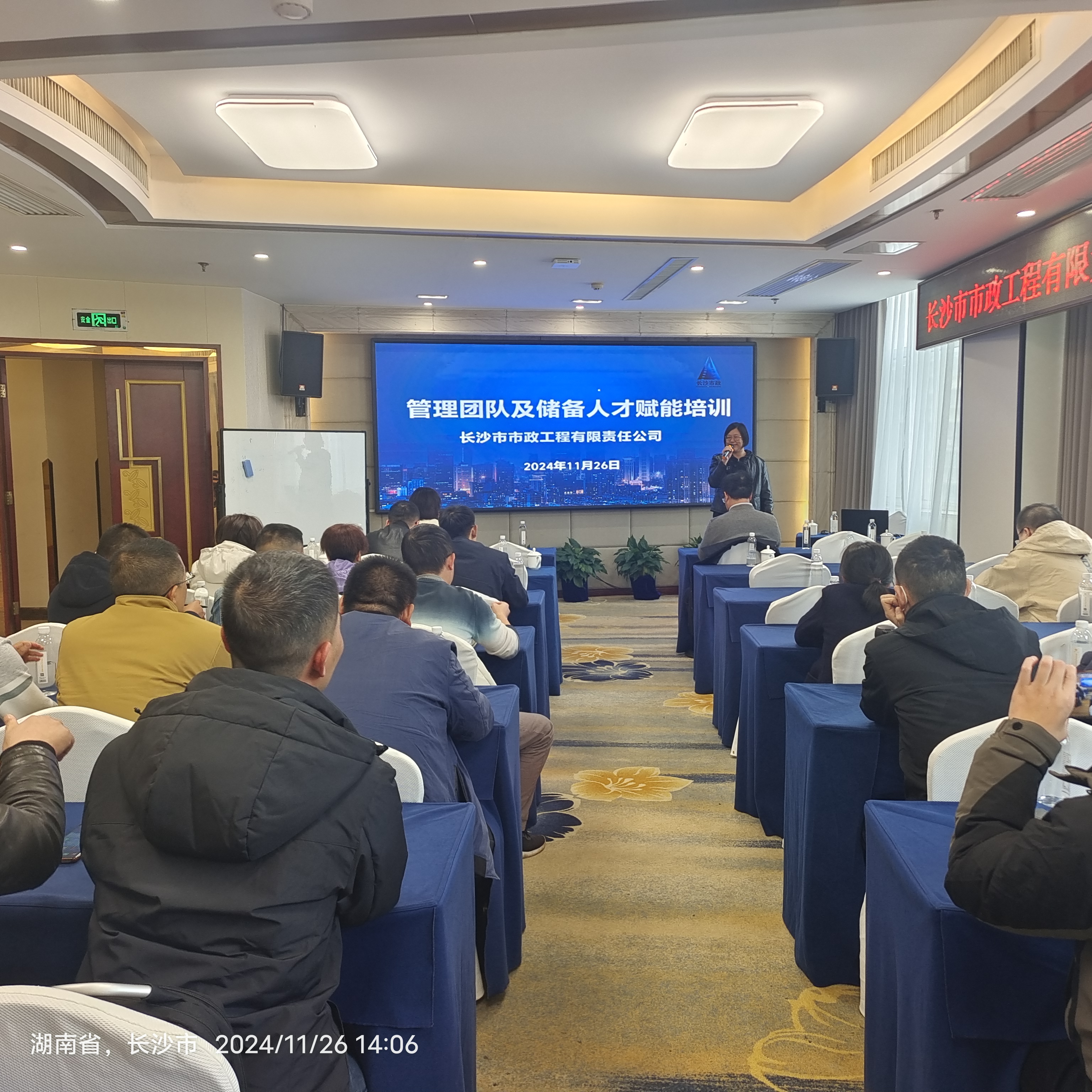 市政要聞 | 公司開(kāi)展管理團隊及儲備人才素質(zhì)能力提升專(zhuān)題培訓